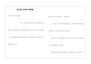 语文版七年级下册教案