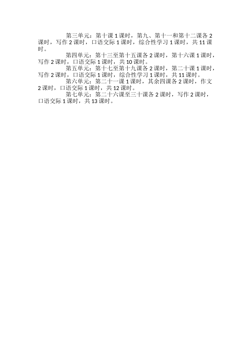 语文版七年级语文下册的教学计划_第3页