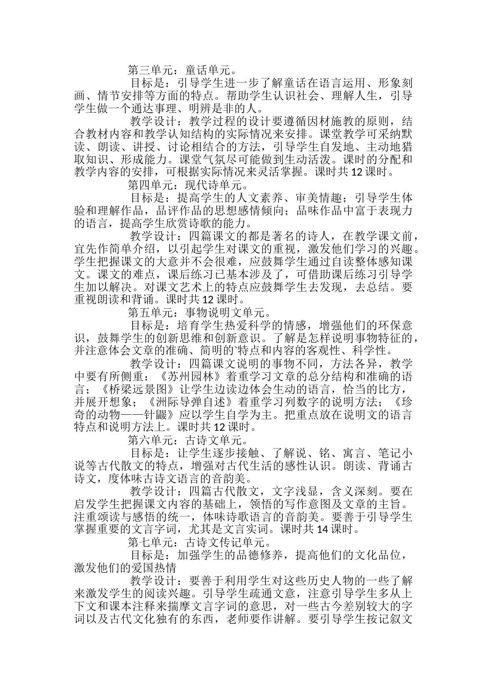 语文版七年级下语文教学计划_第2页