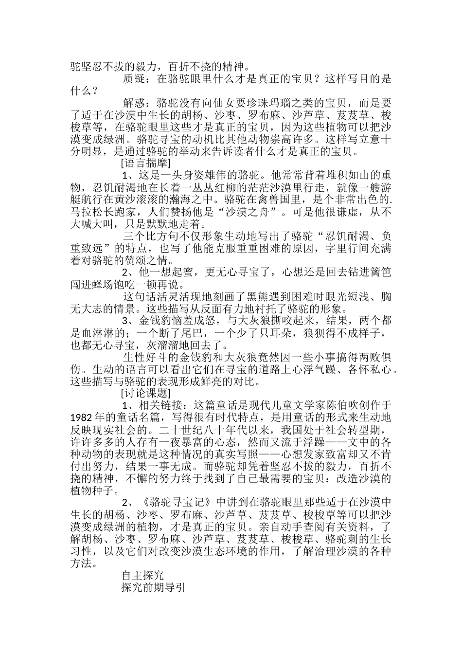语文版七年级语文下册《骆驼寻宝记》教案_第2页