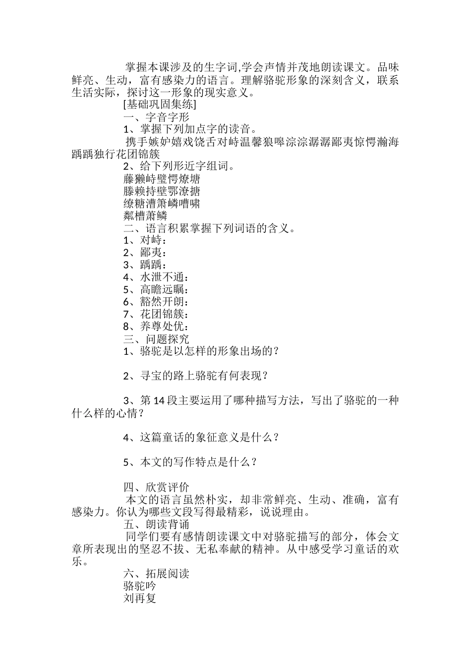 语文版七年级语文下册《骆驼寻宝记》教案_第3页