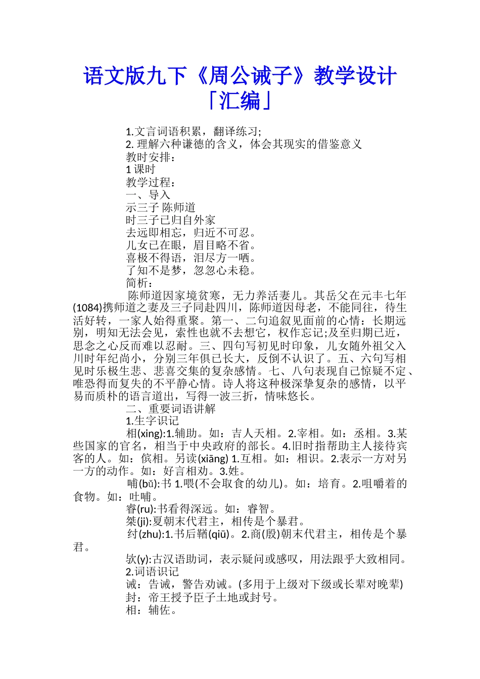语文版九下《周公诫子》教学设计「汇编」_第1页
