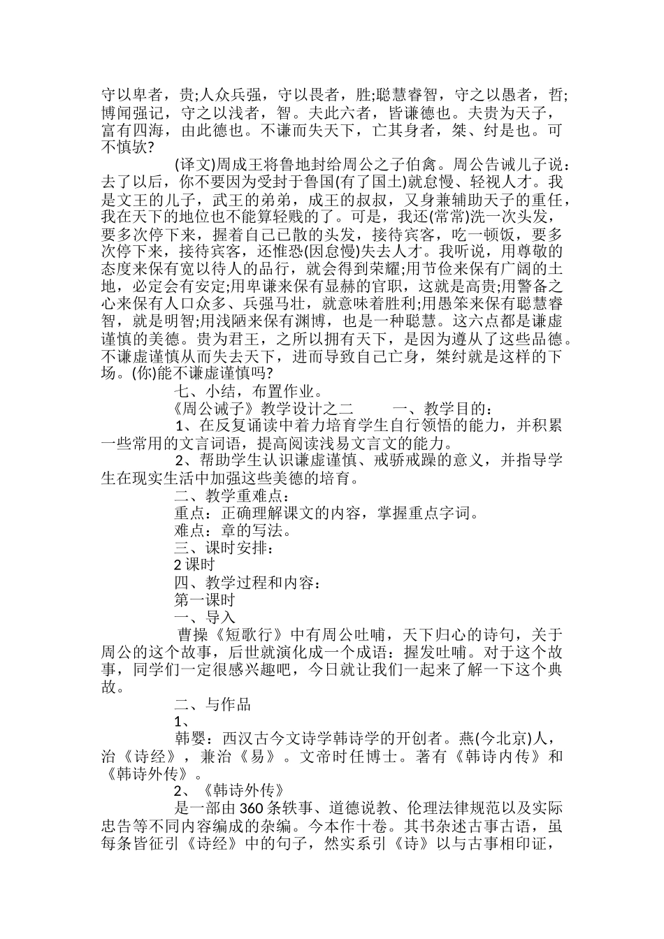 语文版九下《周公诫子》教学设计「汇编」_第3页