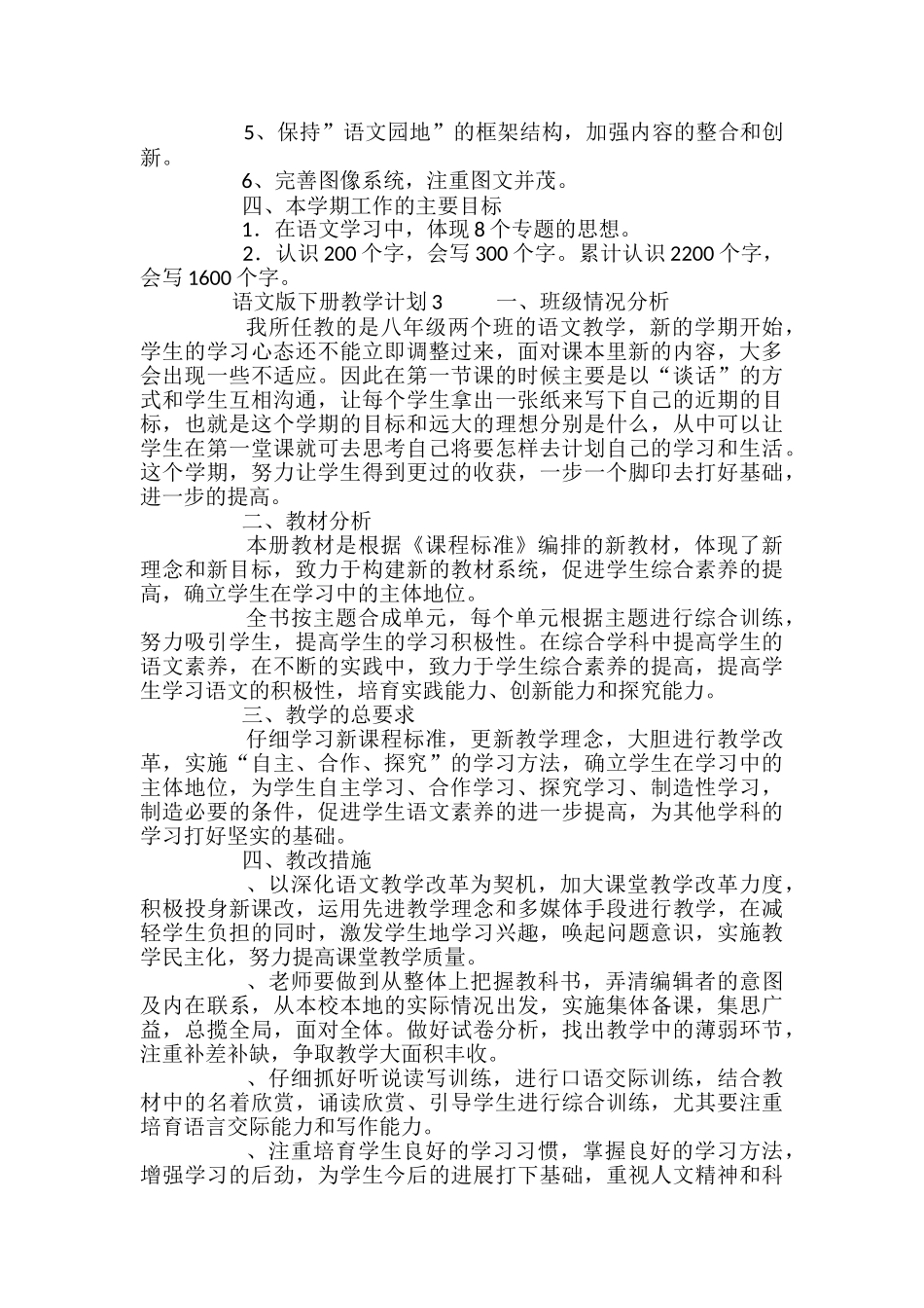 语文版下册教学计划_第3页