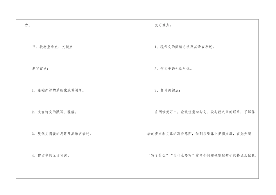 语文版九年级上册语文教学计划_第3页