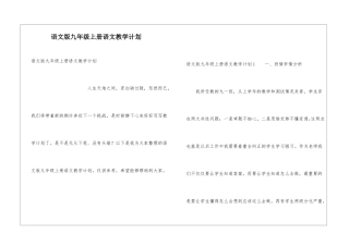 语文版九年级上册语文教学计划