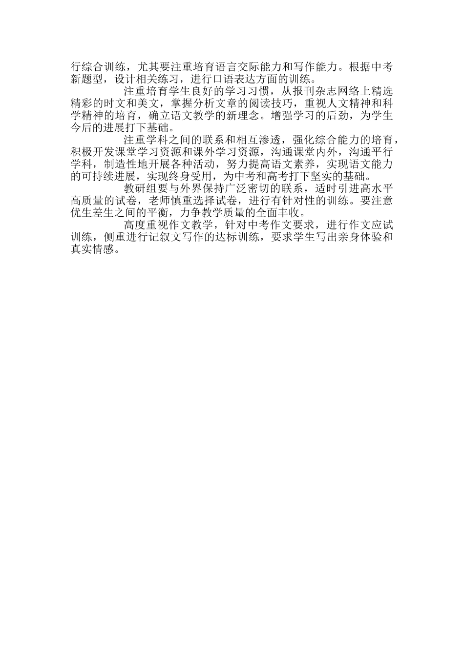 语文版九年级下册教学计划_第2页