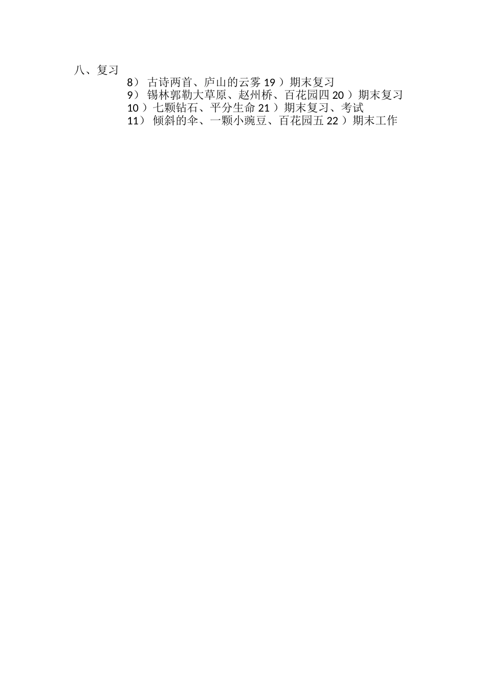 语文版三年级上册语文教学计划范文_第3页