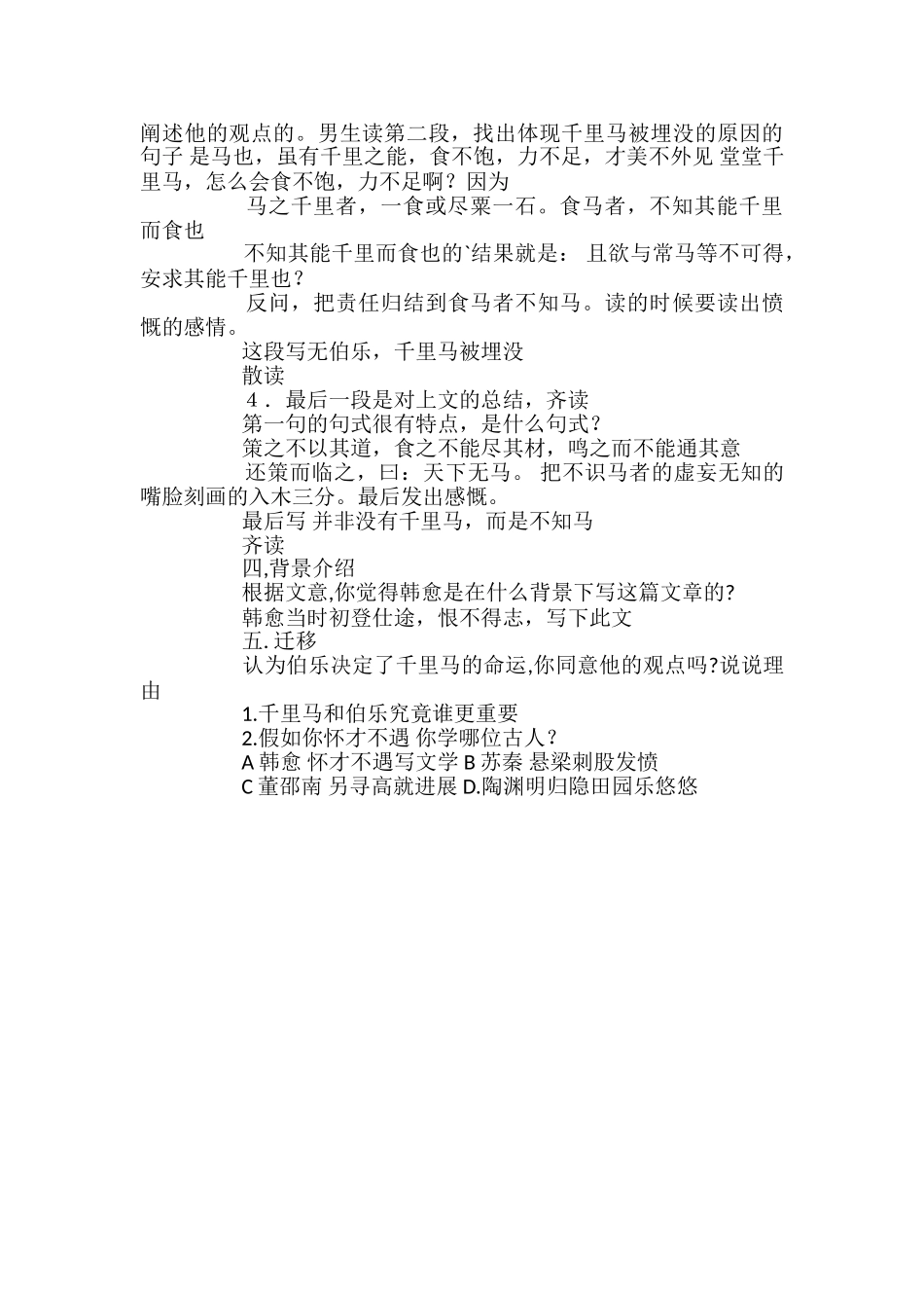语文版九年级语文上册《马说》教案_第2页