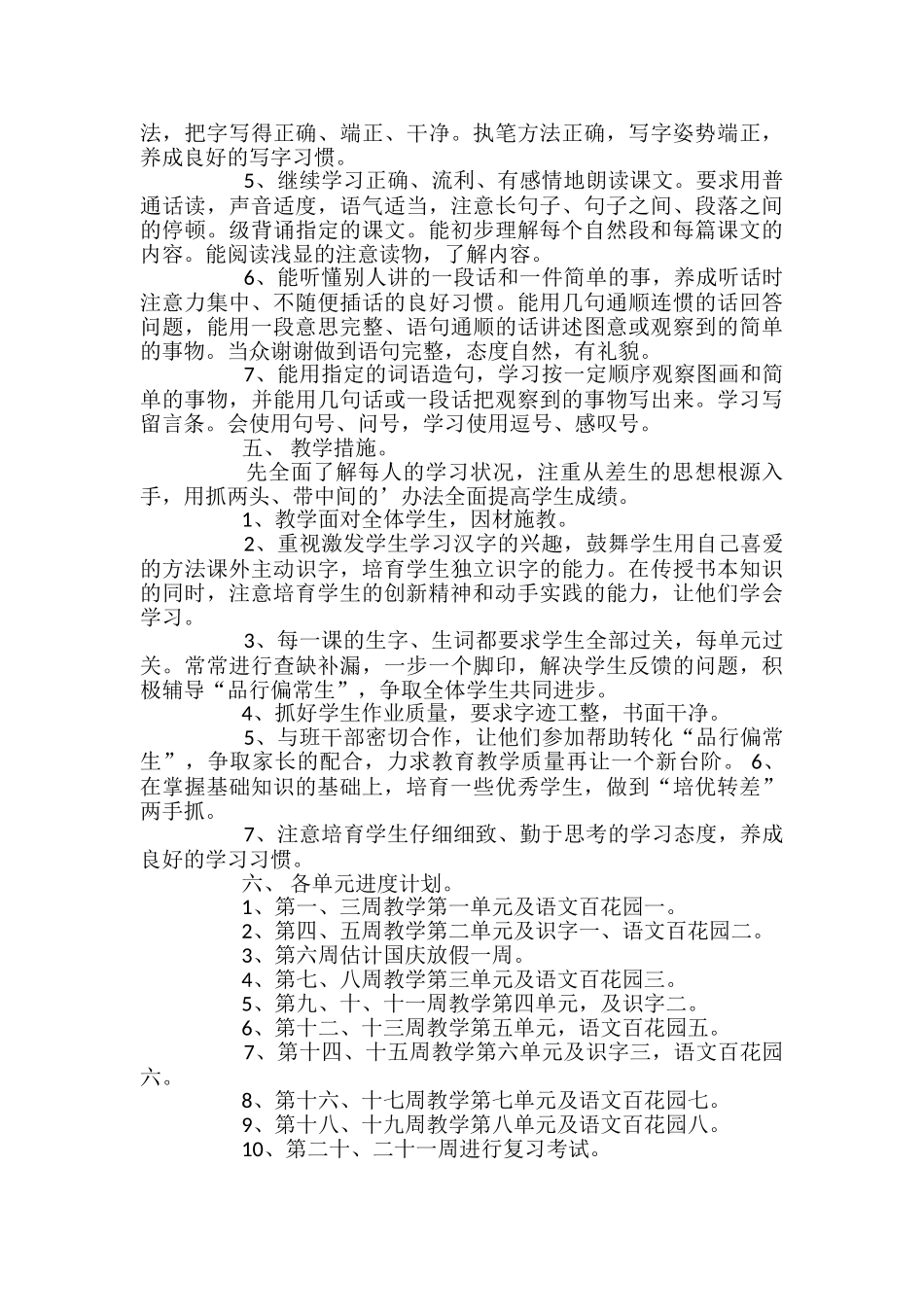 语文版二年级上册语文教学计划范文_第2页