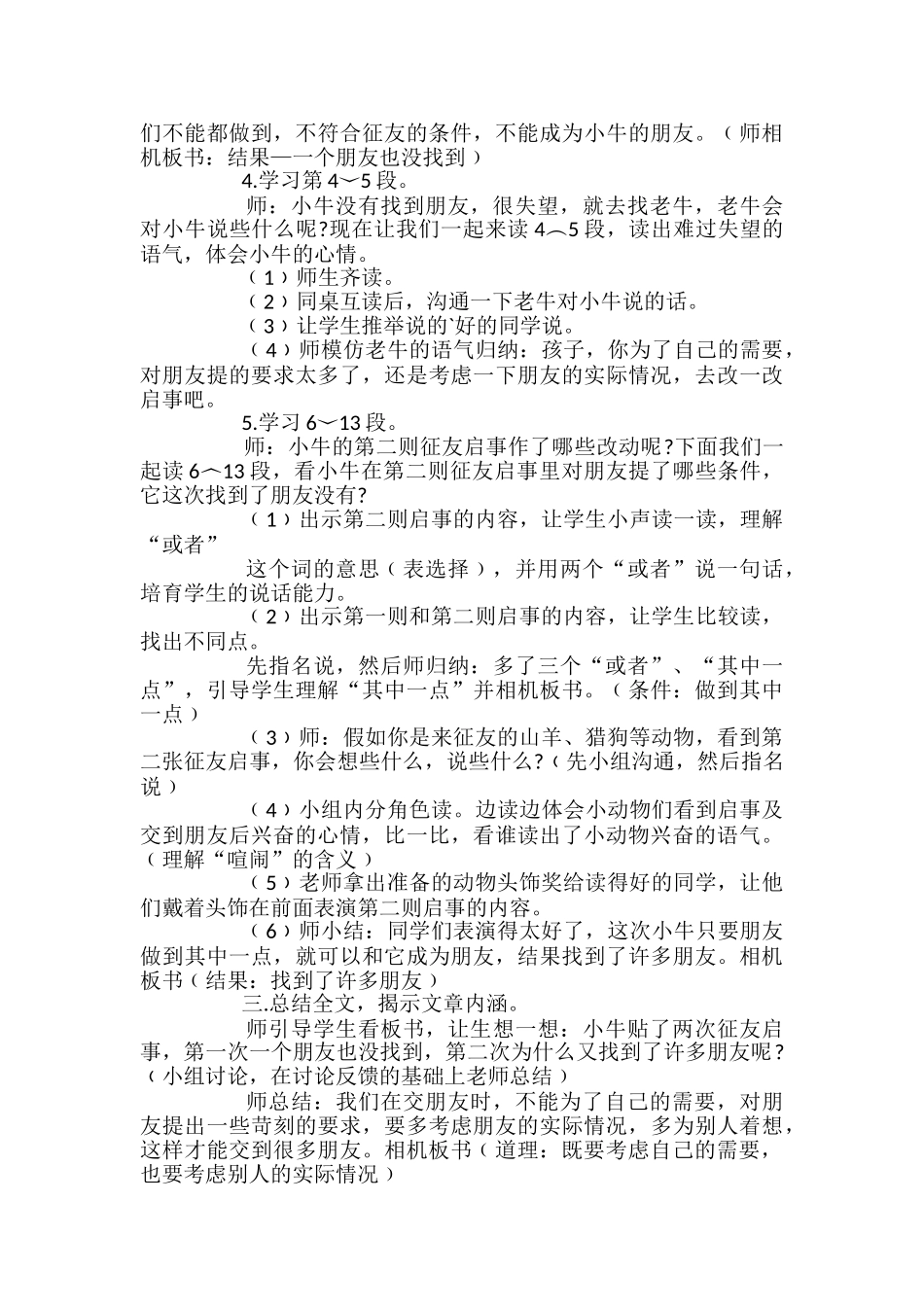 语文版二年级上册《征友启事》教学设计_第2页