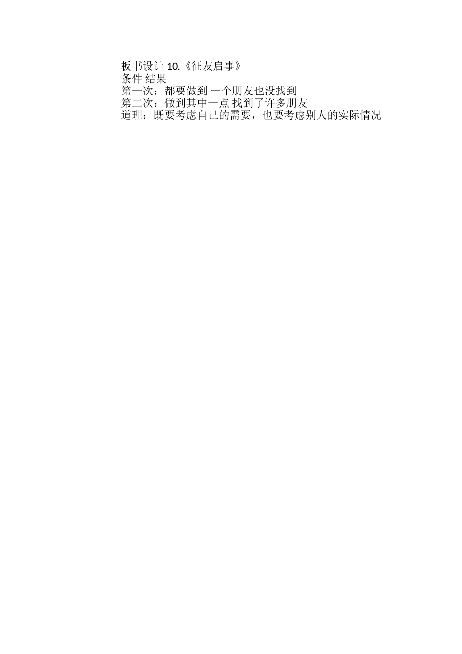 语文版二年级上册《征友启事》教学设计_第3页