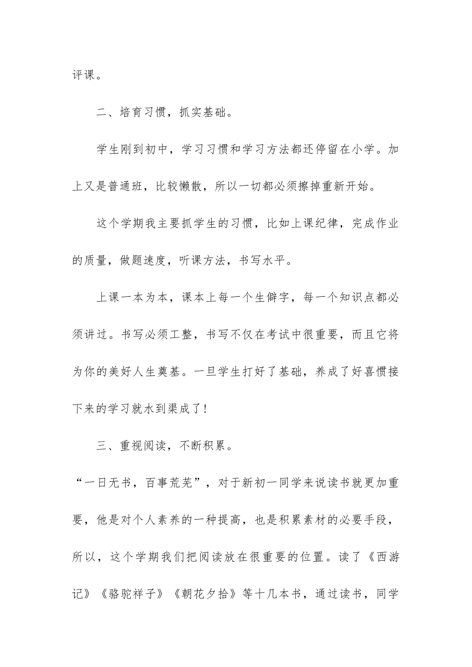 语文狠抓落实的教学总结3篇_第2页