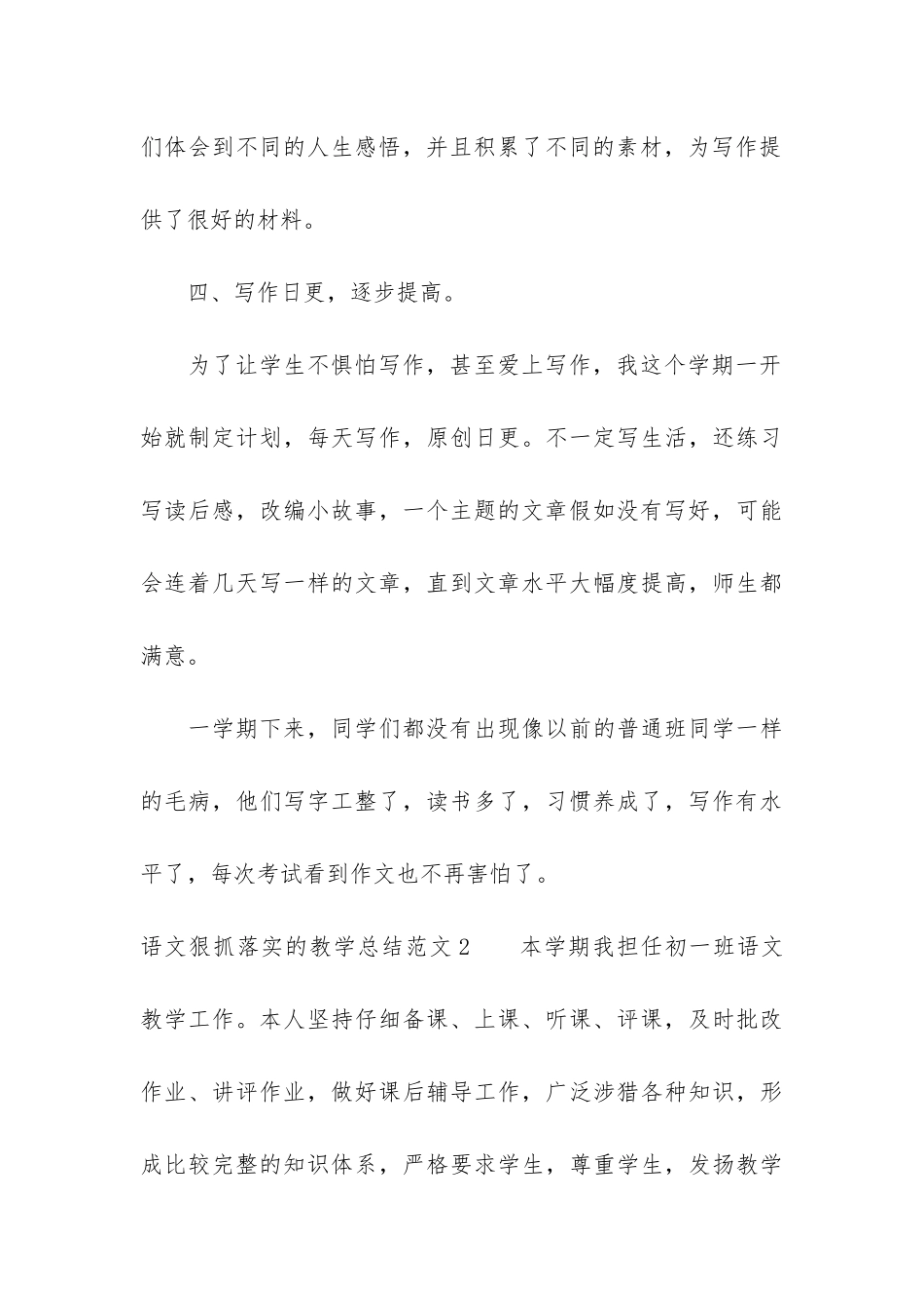 语文狠抓落实的教学总结3篇_第3页