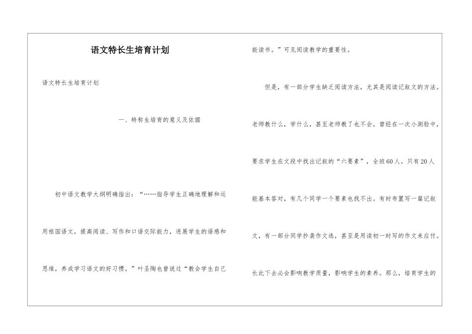 语文特长生培养计划_第1页