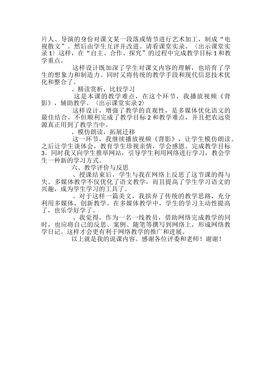 语文版小学八年级下册背影说课稿_第2页