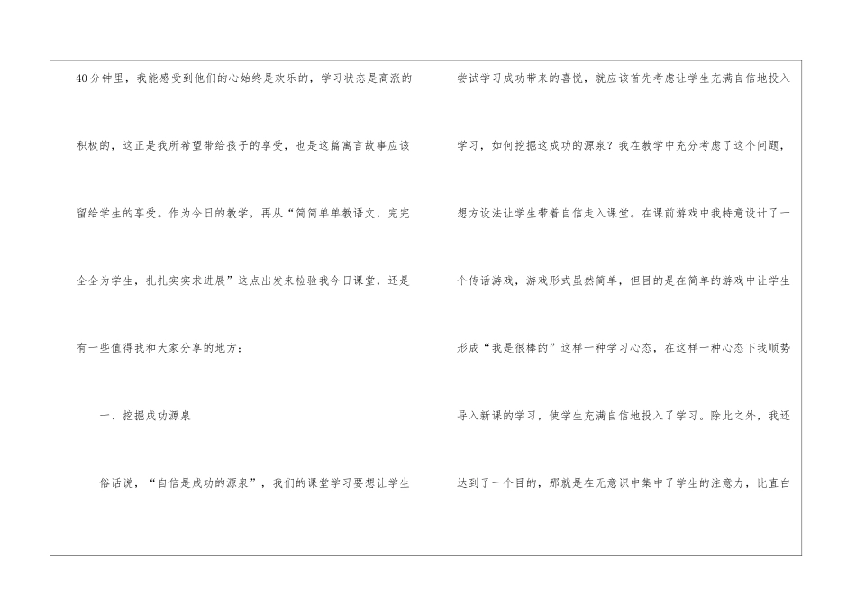 语文狼和小羊的教学反思_第2页