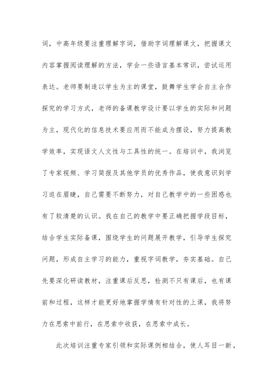 语文的国培学习总结共2篇-国培语文个人研修总结_第2页