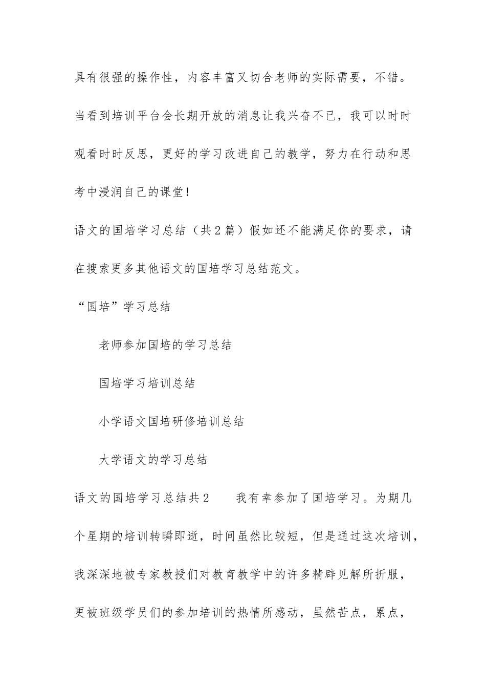 语文的国培学习总结共2篇-国培语文个人研修总结_第3页