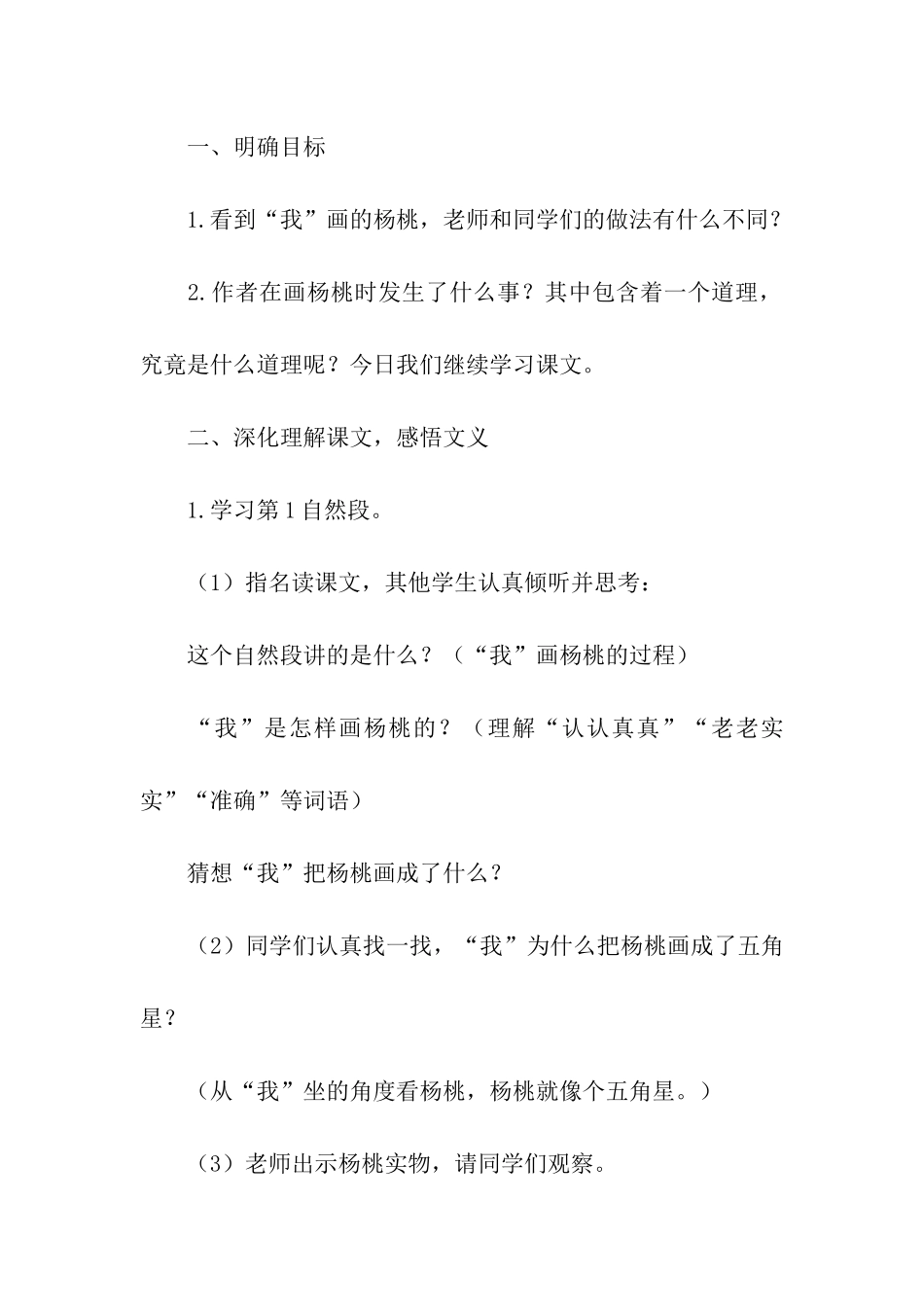 语文画杨桃教学设计_第2页