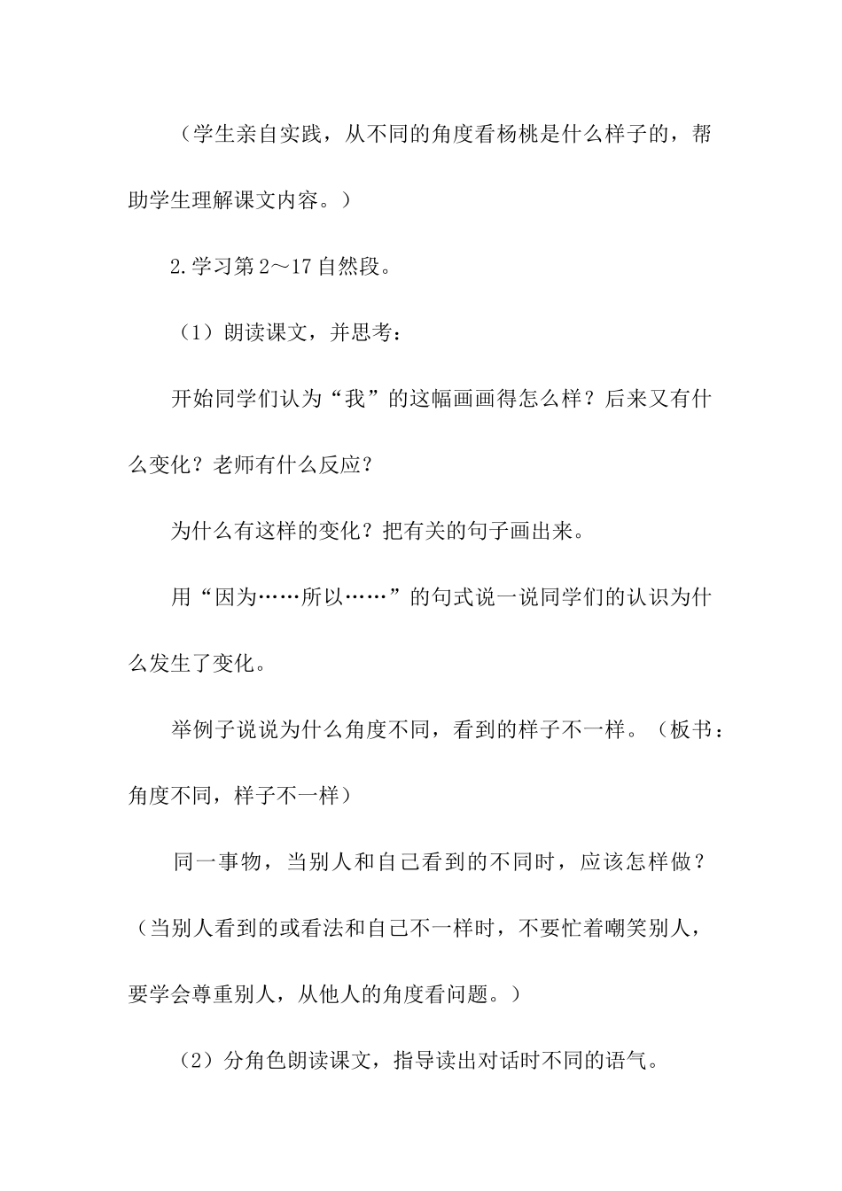 语文画杨桃教学设计_第3页