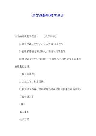语文画杨桃教学设计