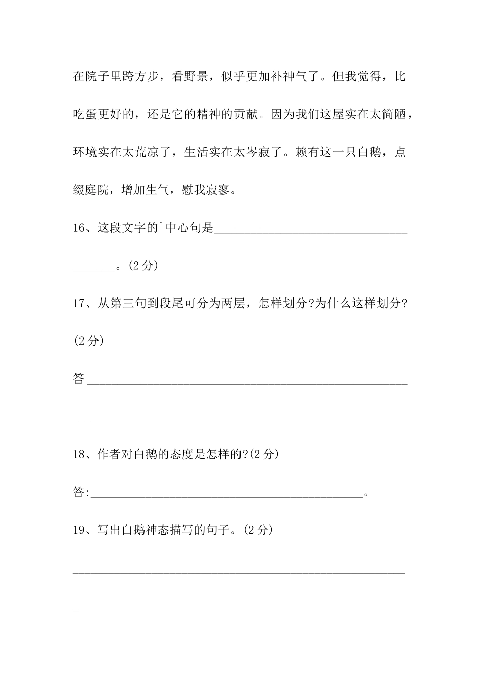 语文白鹅阅读答案_第2页