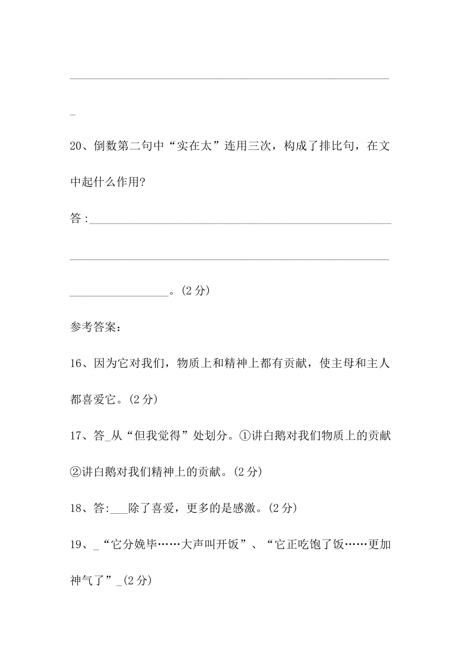 语文白鹅阅读答案_第3页