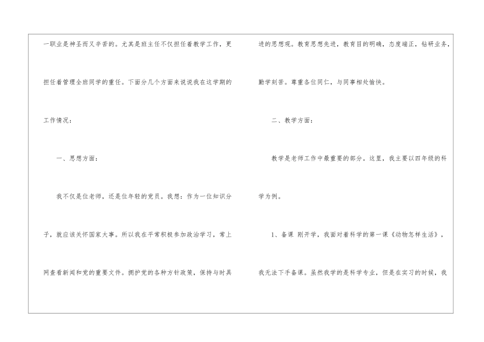语文的教学的工作总结_第2页