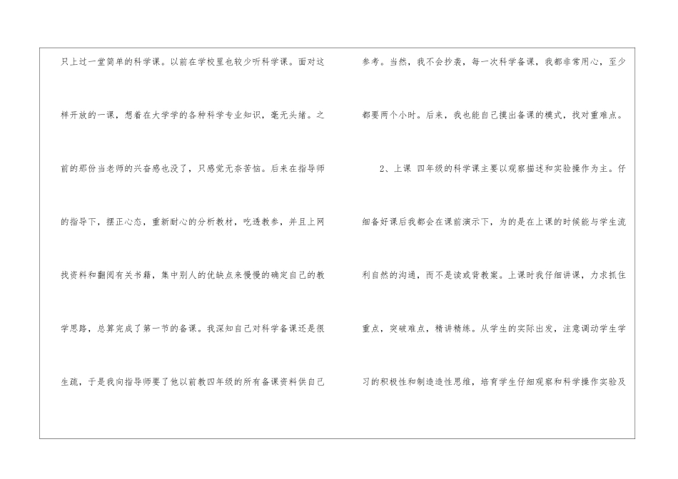 语文的教学的工作总结_第3页