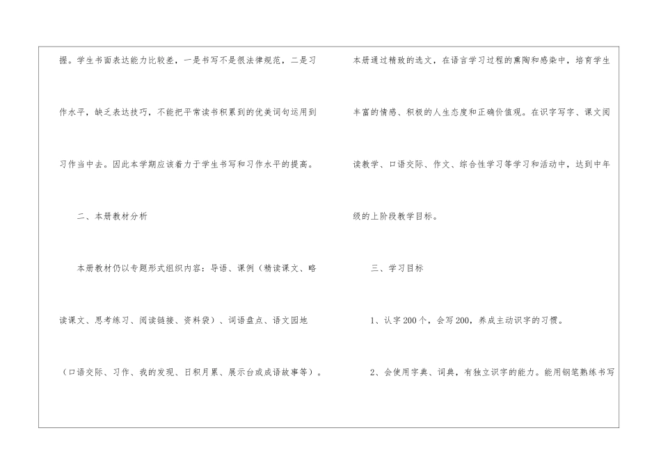 语文的教学计划_第2页