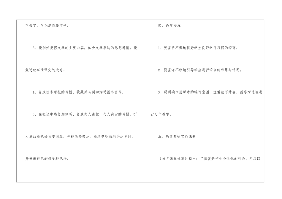 语文的教学计划_第3页