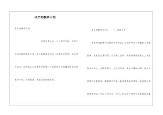 语文的教学计划