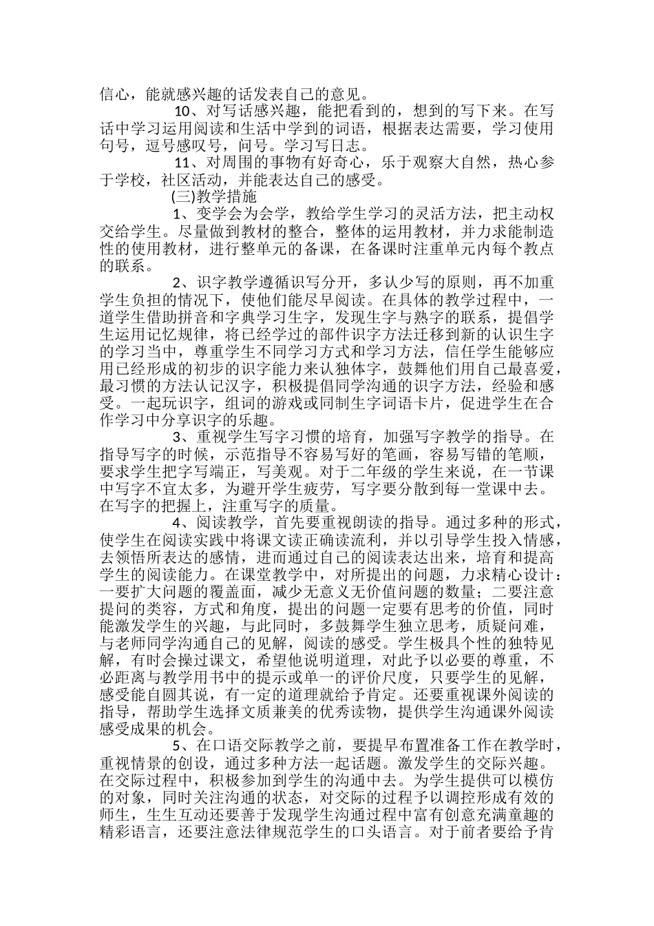语文的教学计划_第2页
