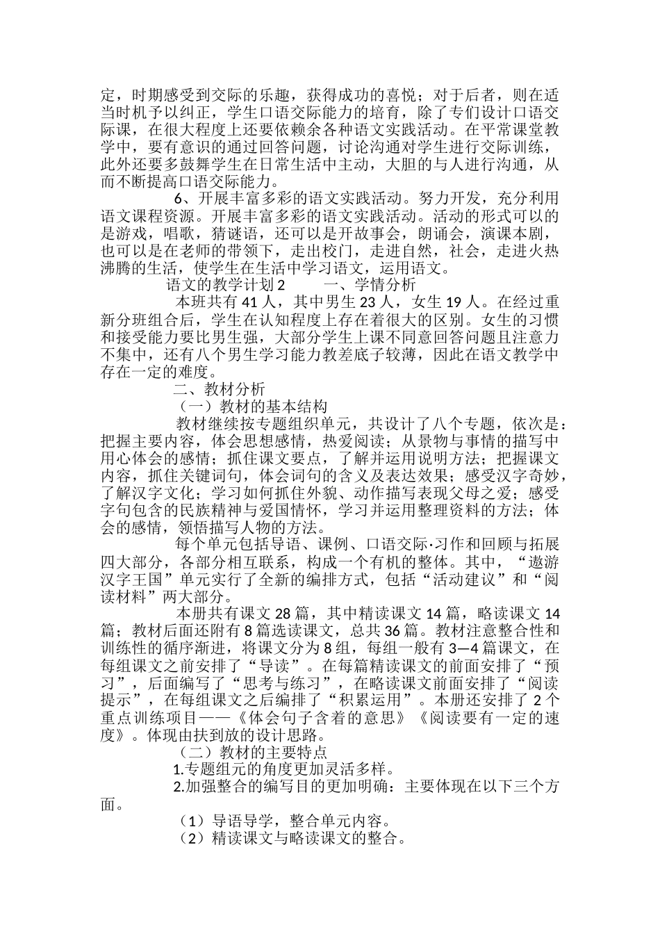 语文的教学计划_第3页