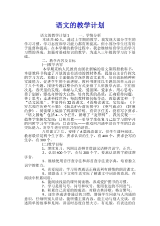 语文的教学计划