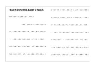 语文的课程标准-究竟是要发展什么样的思维