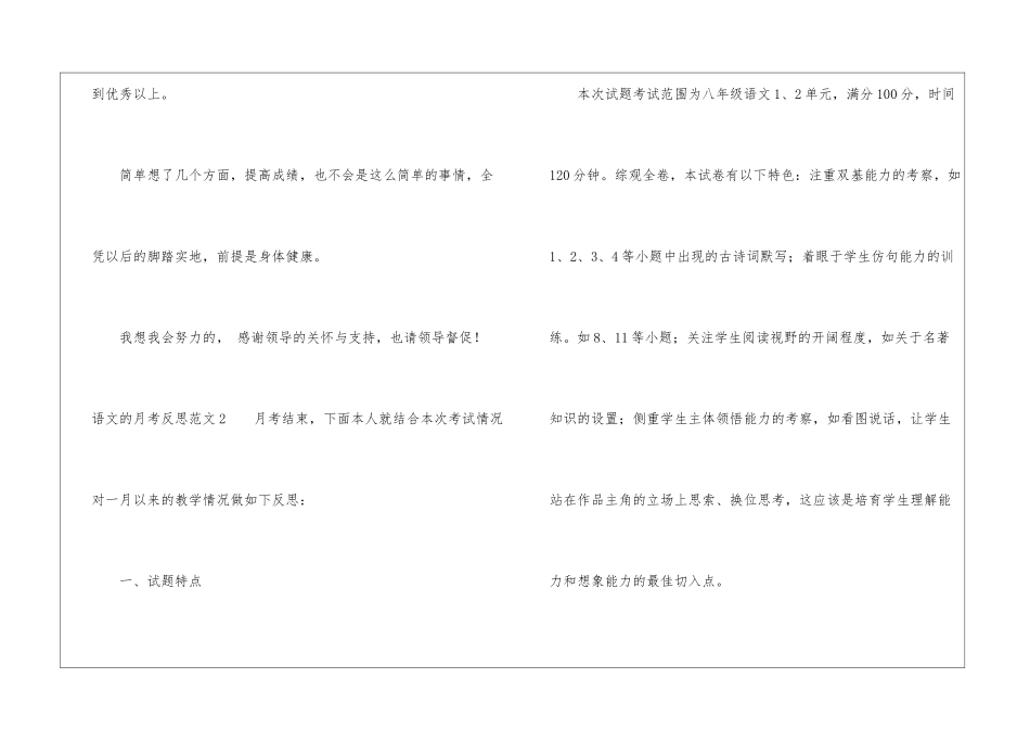 语文的月考反思_第3页