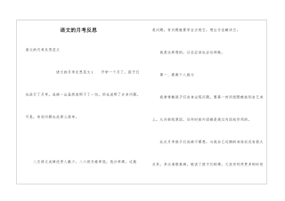 语文的月考反思