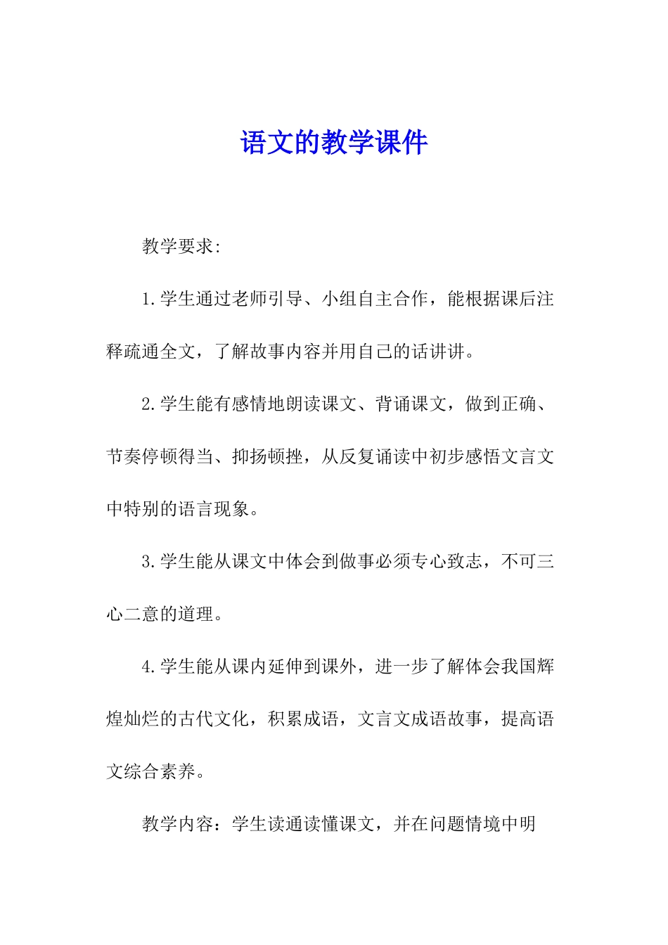 语文的教学课件_第1页