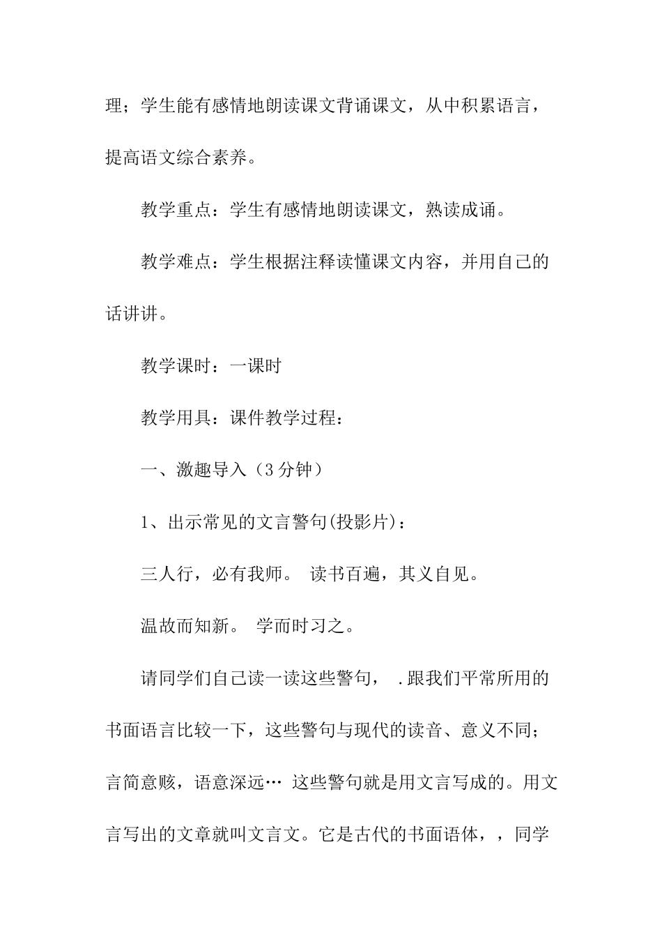 语文的教学课件_第2页