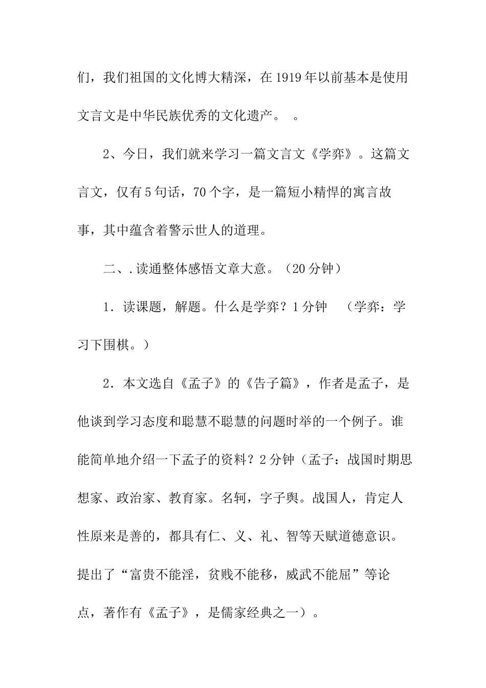 语文的教学课件_第3页