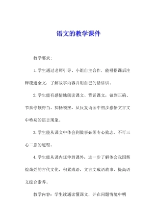语文的教学课件