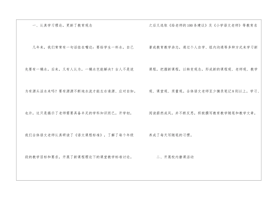 语文秋季工作总结_第2页