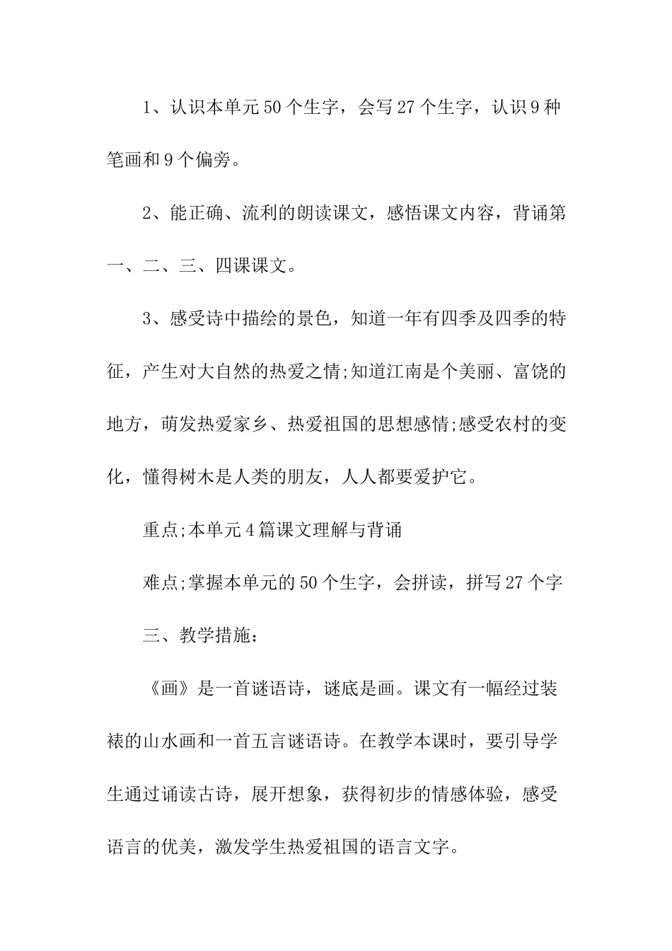 语文社团教学工作计划_第2页