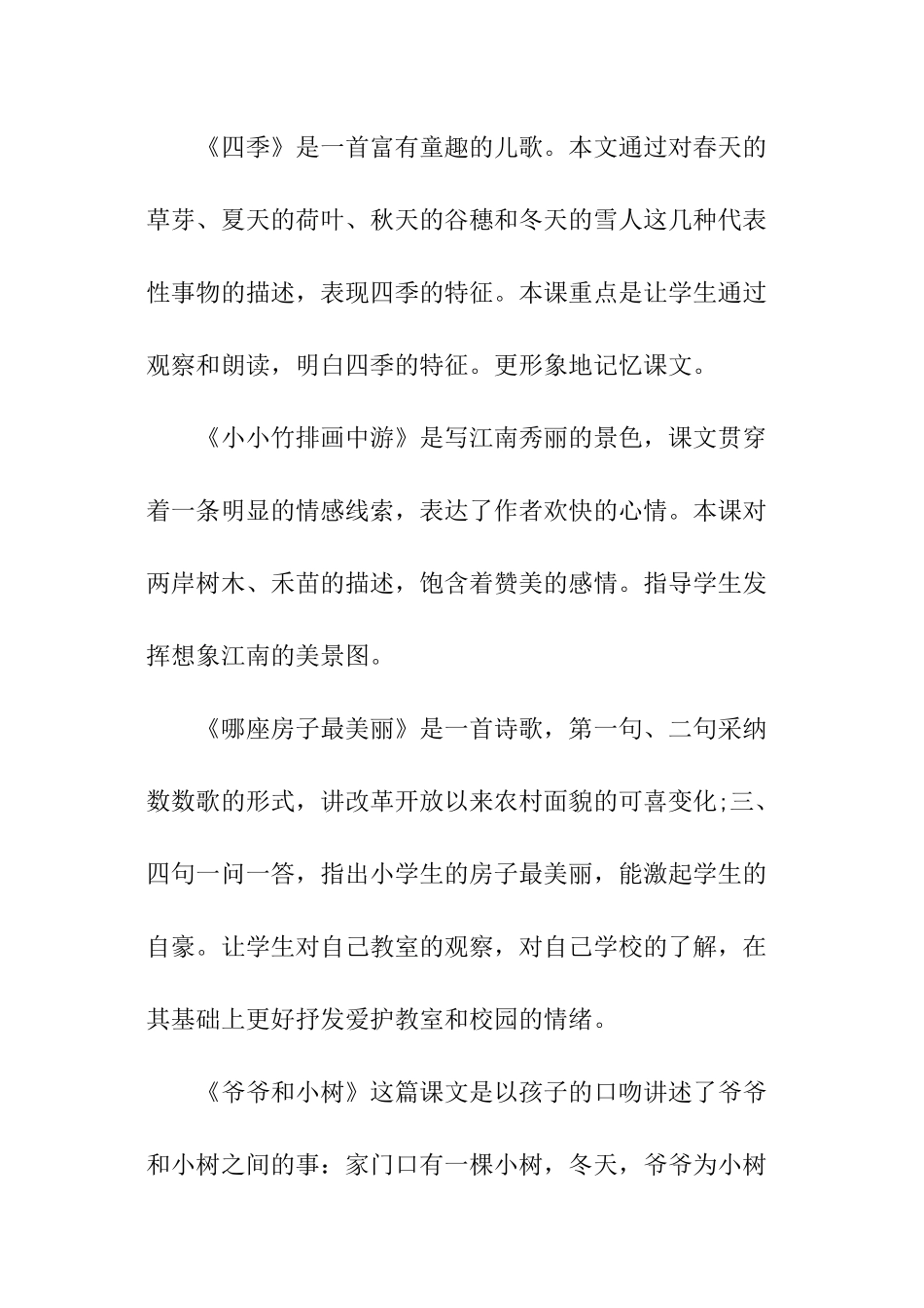 语文社团教学工作计划_第3页