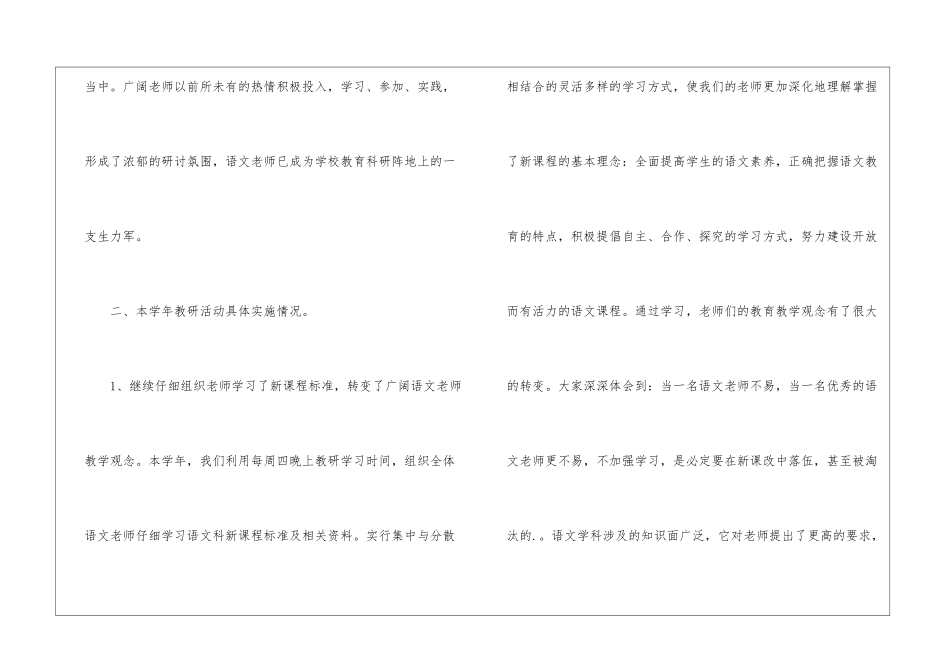 语文的教研工作总结_第2页