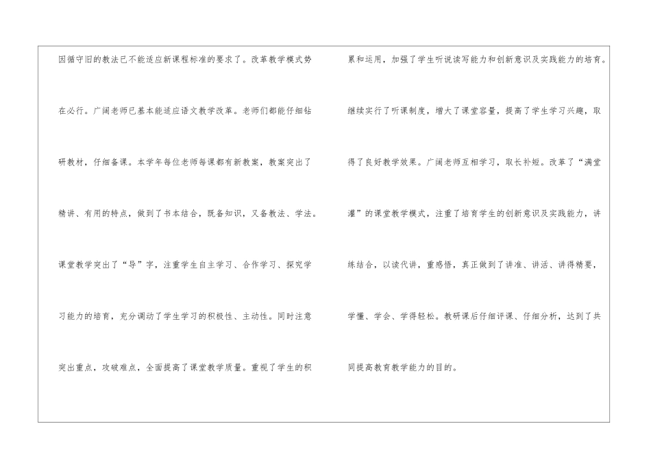 语文的教研工作总结_第3页