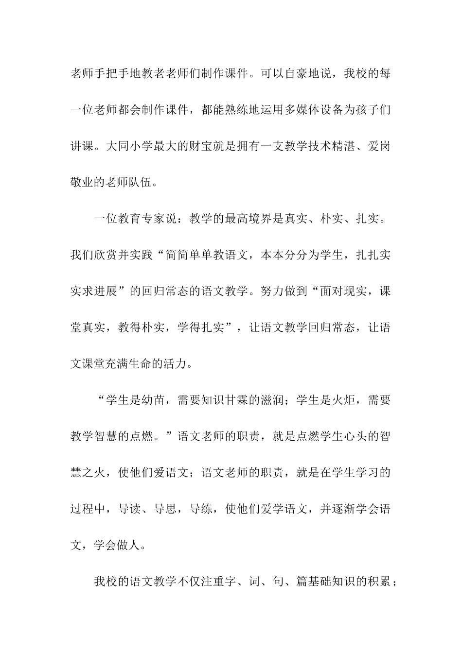 语文研讨会发言稿_第2页