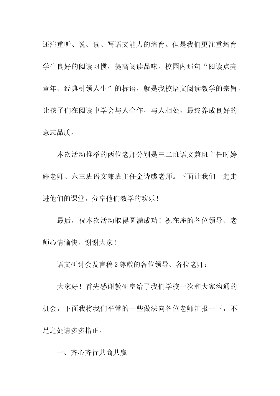 语文研讨会发言稿_第3页